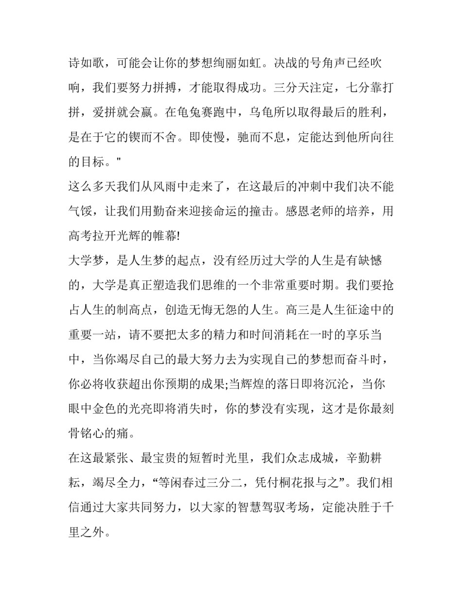 考前国旗下的讲话演讲稿 考前国旗下的讲话演讲稿小学生(十篇)_第2页
