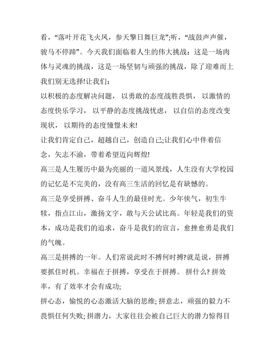 考前国旗下的讲话演讲稿 考前国旗下的讲话演讲稿小学生(十篇)_第3页