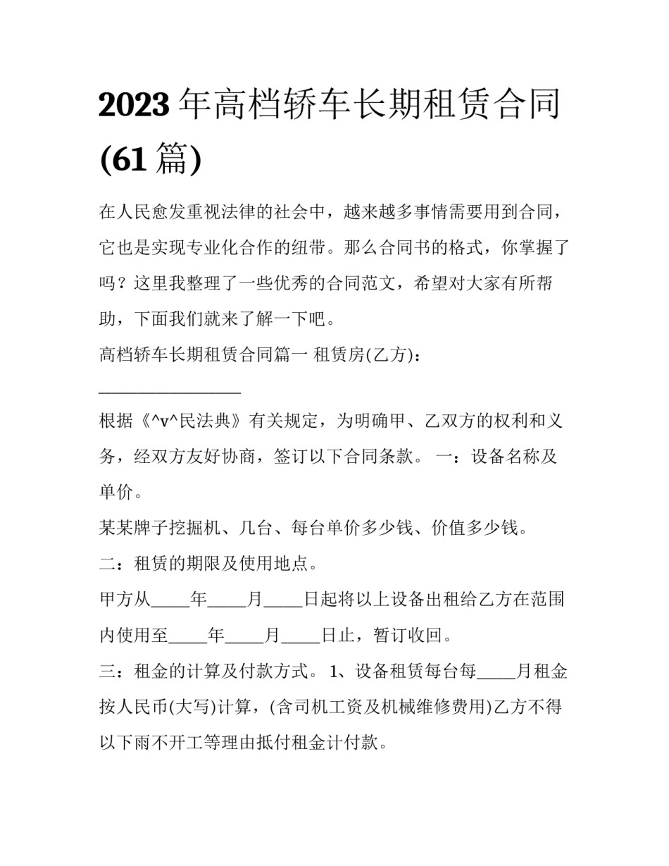 2023年高档轿车长期租赁合同(61篇)_第1页