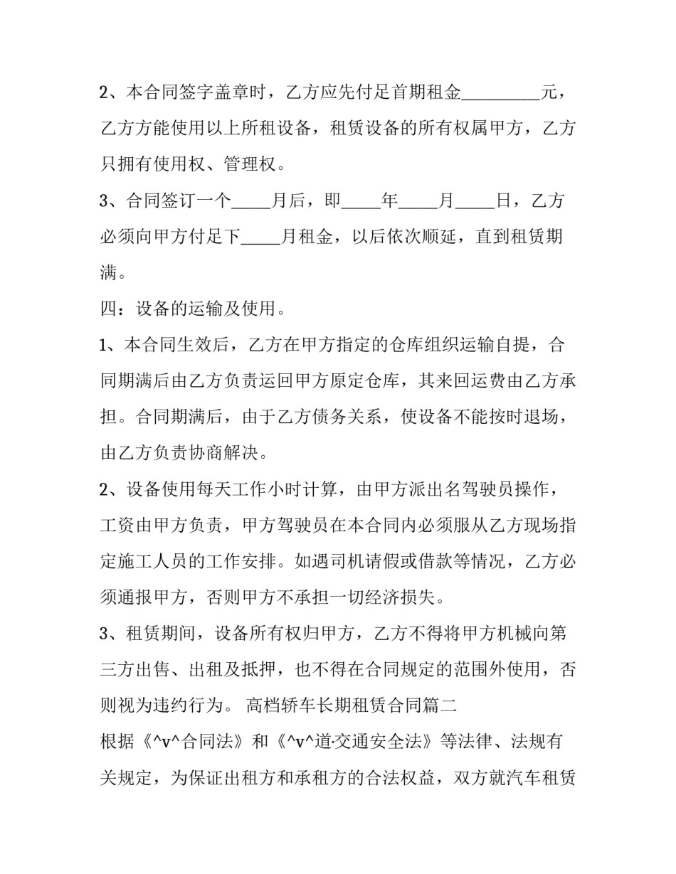 2023年高档轿车长期租赁合同(61篇)_第2页