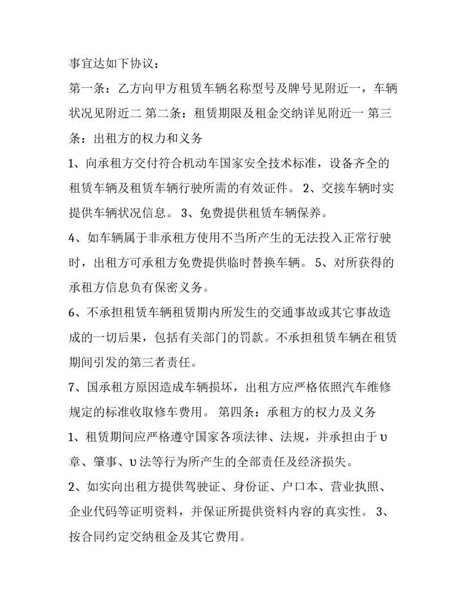 2023年高档轿车长期租赁合同(61篇)_第3页