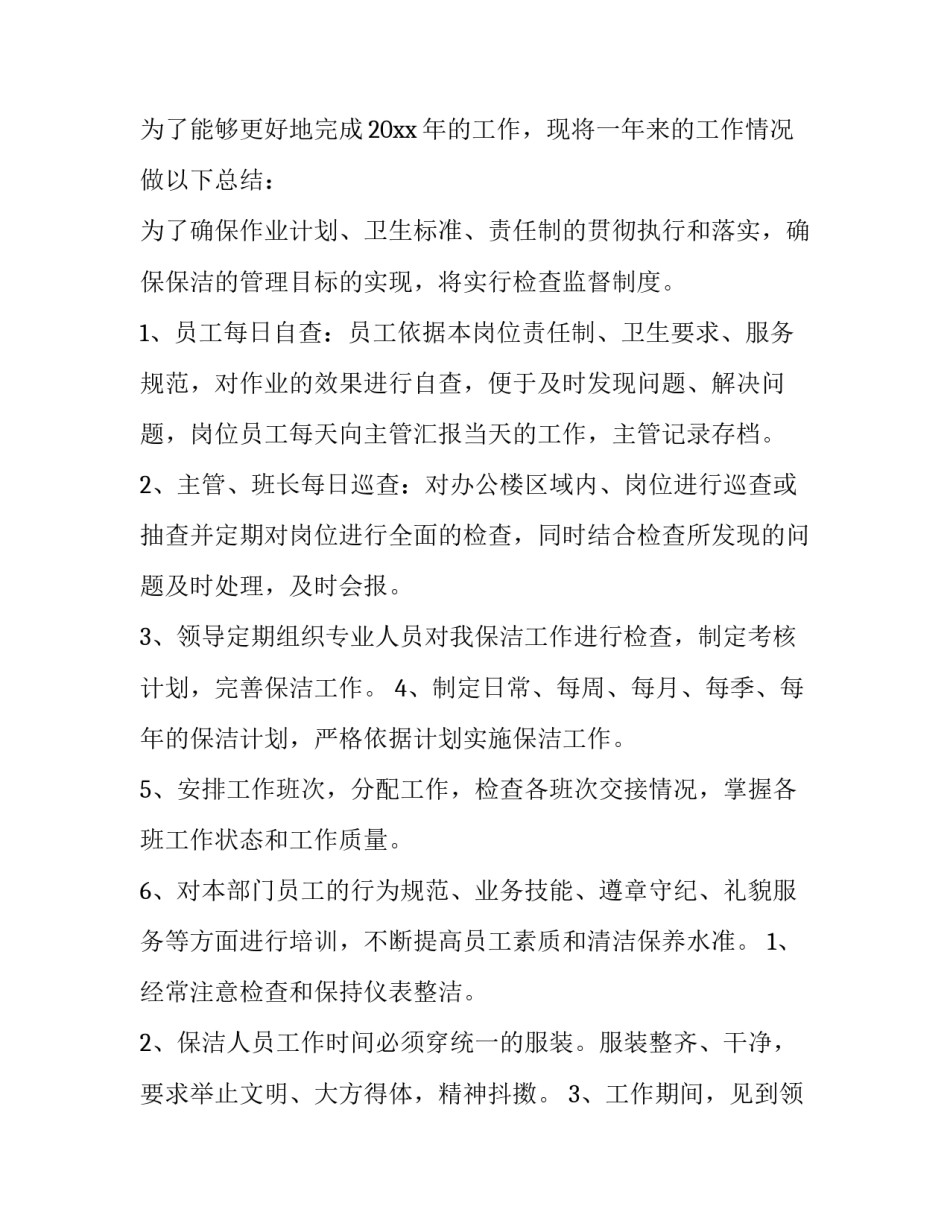 2023年保洁经理述职报告 保洁主管述职报告ppt2023年(三篇)_第2页