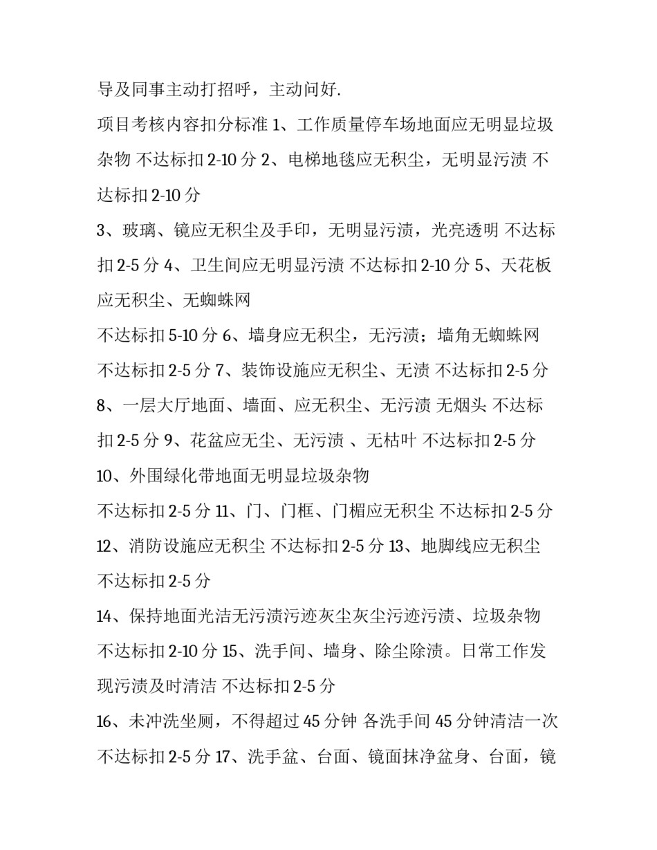 2023年保洁经理述职报告 保洁主管述职报告ppt2023年(三篇)_第3页