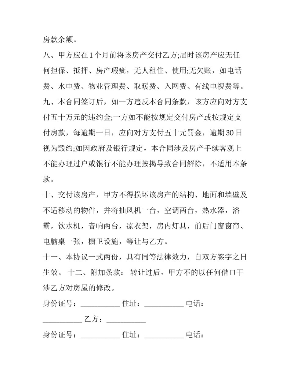 2023年购买别墅的合同(三篇)_第2页