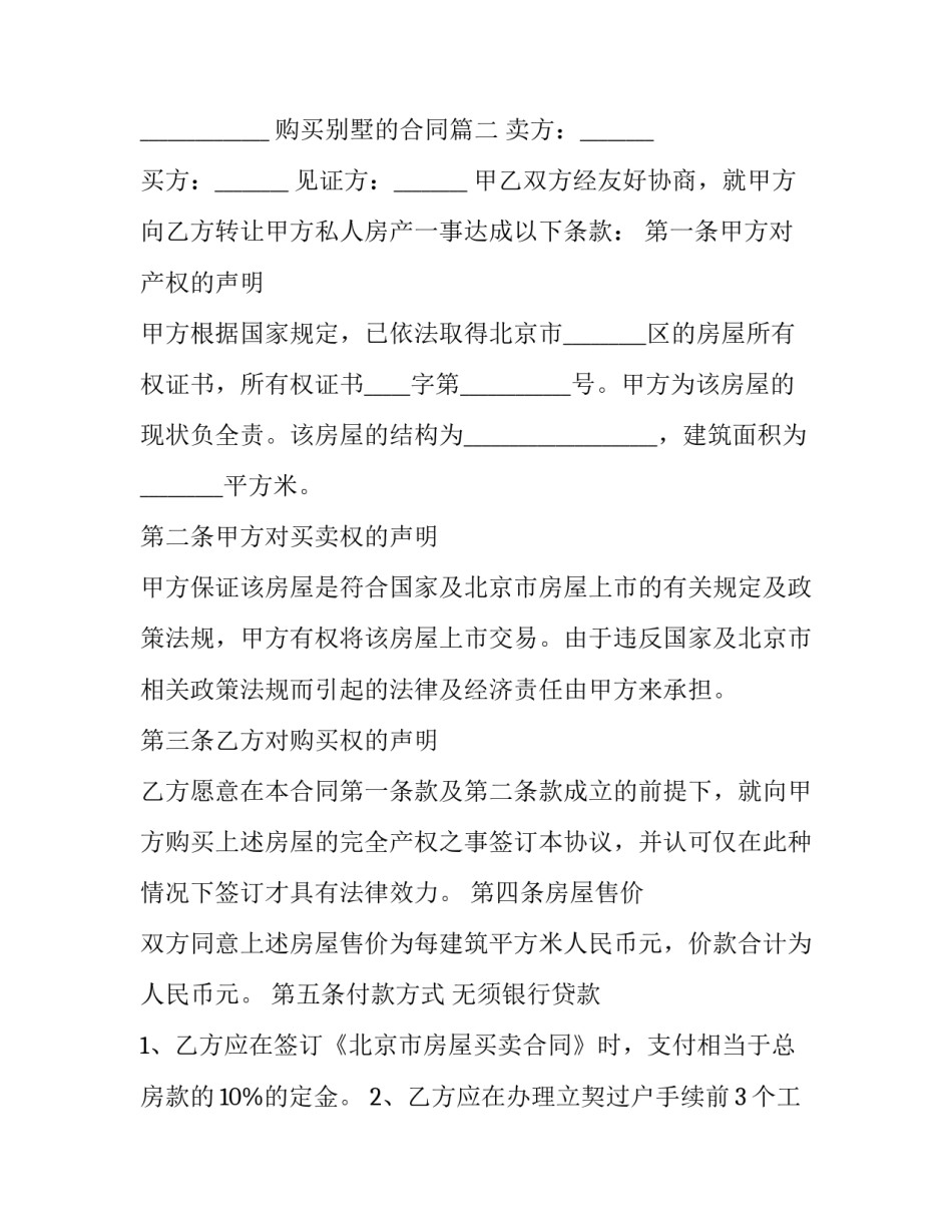 2023年购买别墅的合同(三篇)_第3页