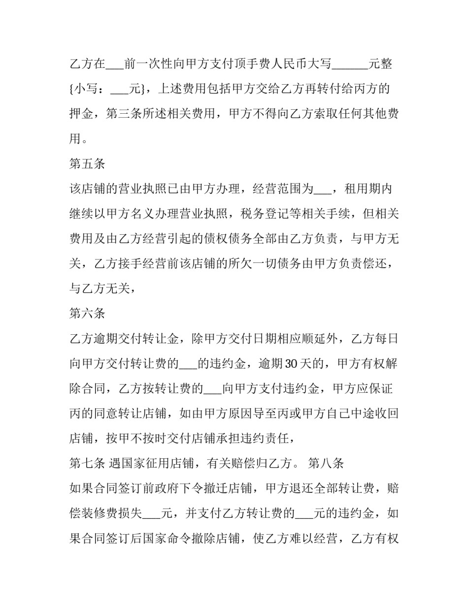 店铺出兑简单合同 兑店合同范本(二篇)_第2页