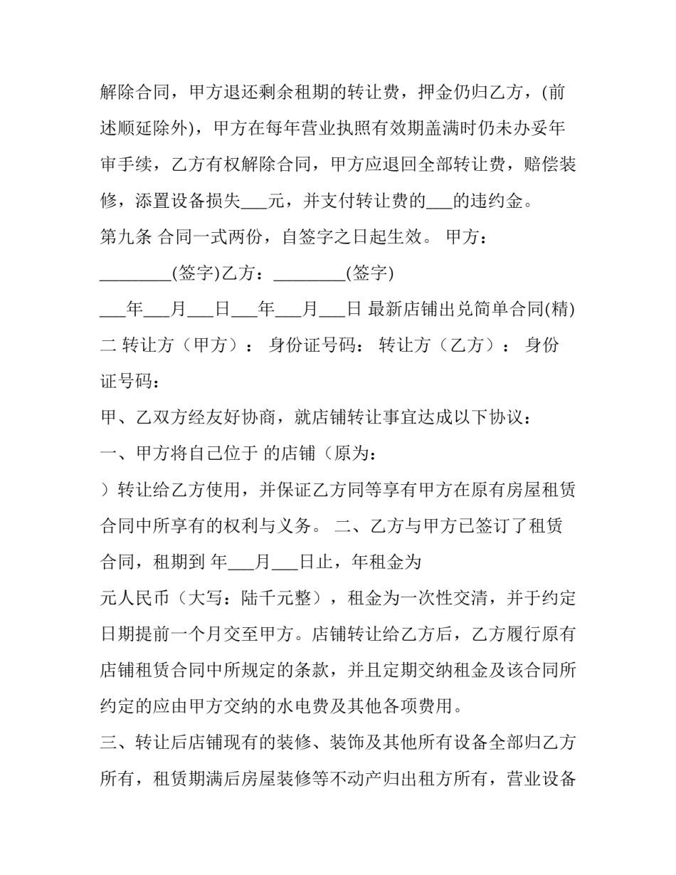 店铺出兑简单合同 兑店合同范本(二篇)_第3页