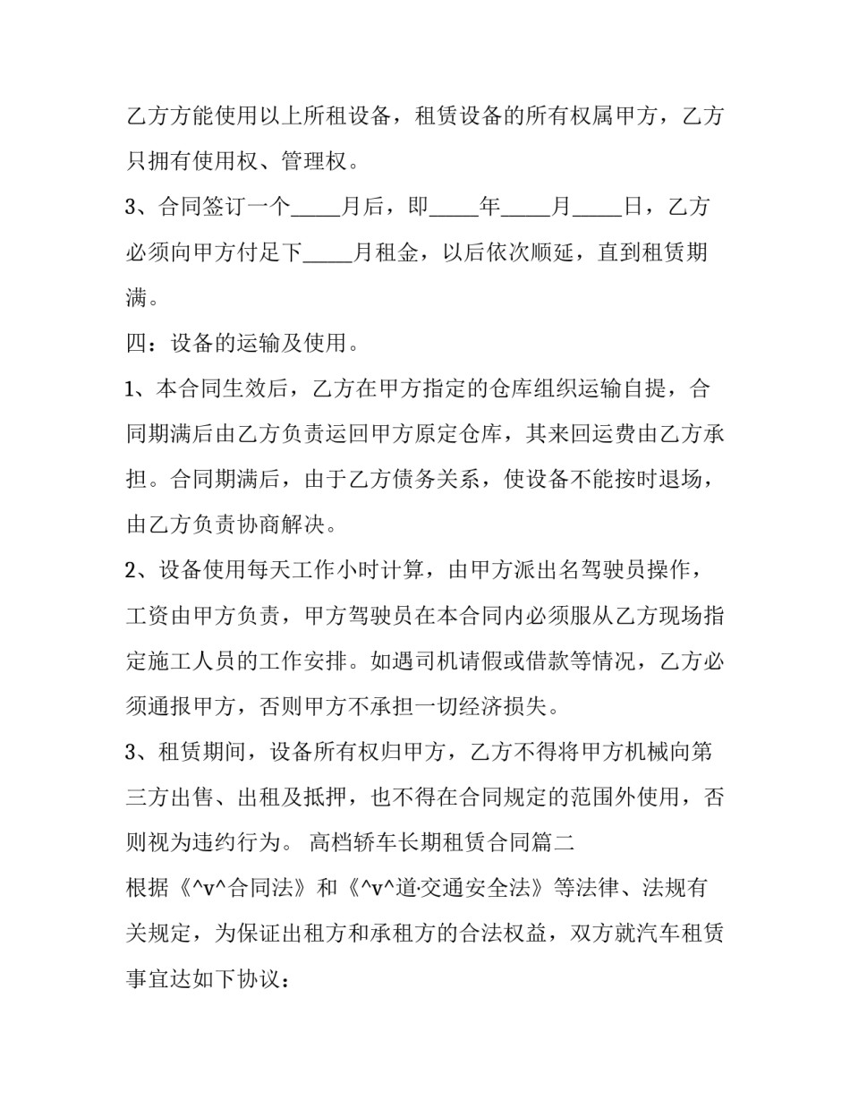 高档轿车长期租赁合同优秀_第2页