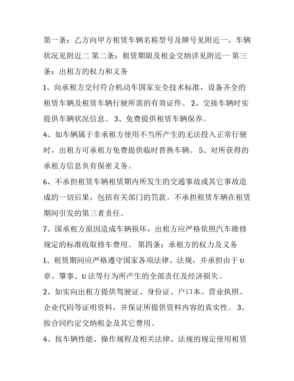 高档轿车长期租赁合同优秀_第3页