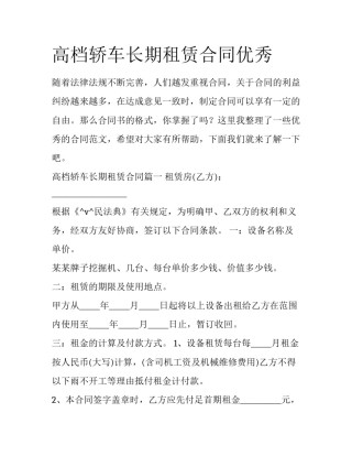 高档轿车长期租赁合同优秀