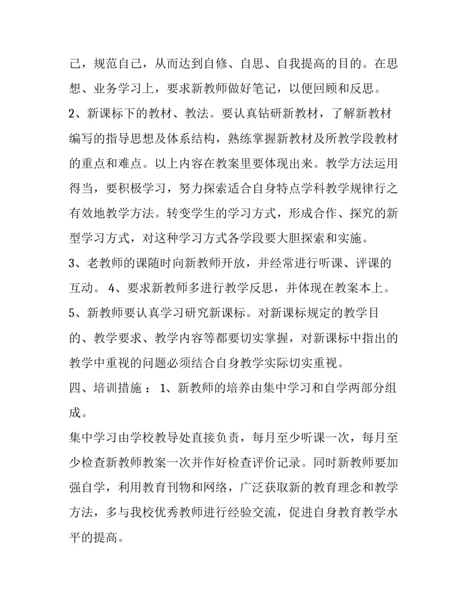 2023年小学学校教师培训工作计划 小学教师培训工作计划(二十篇)_第2页