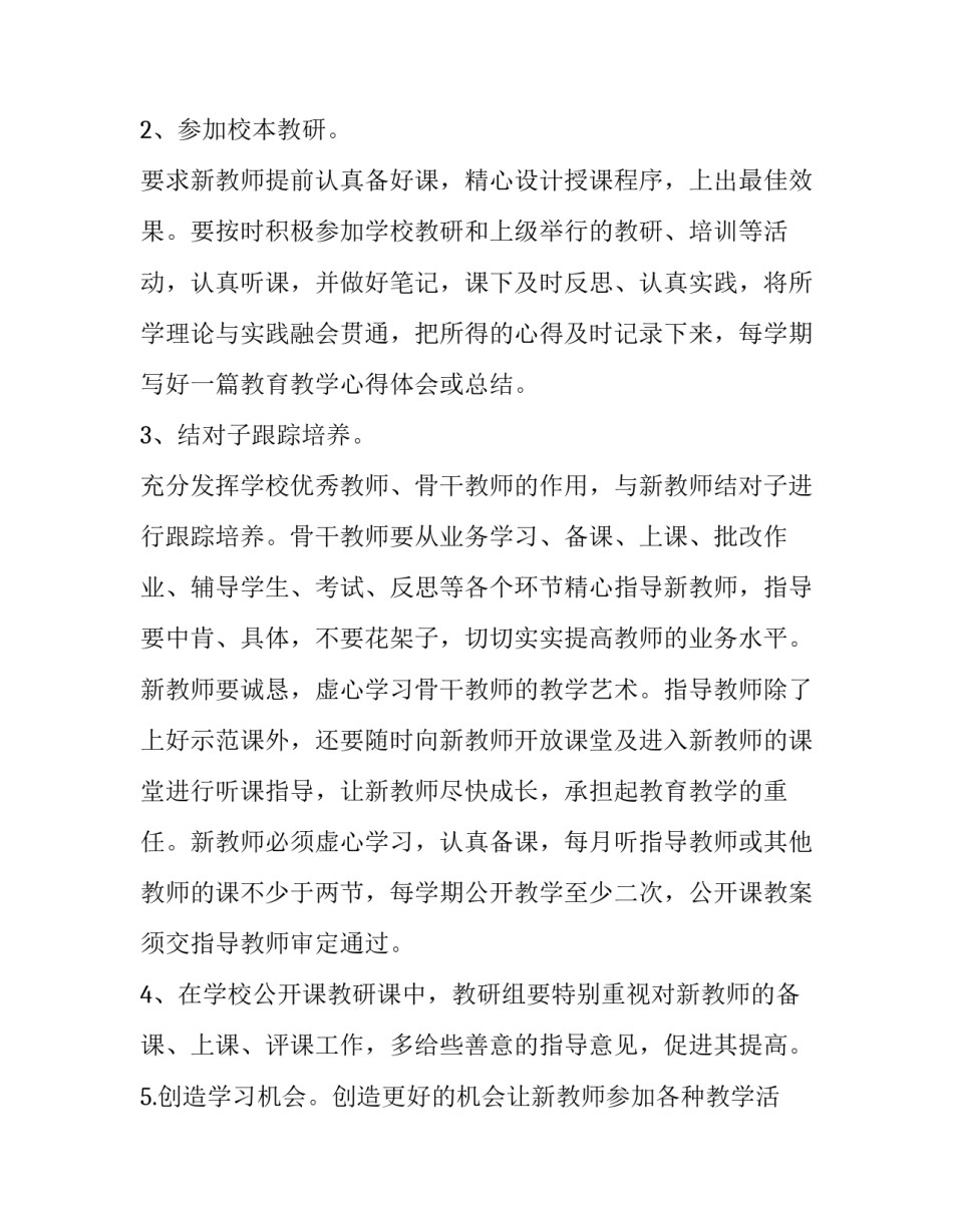2023年小学学校教师培训工作计划 小学教师培训工作计划(二十篇)_第3页