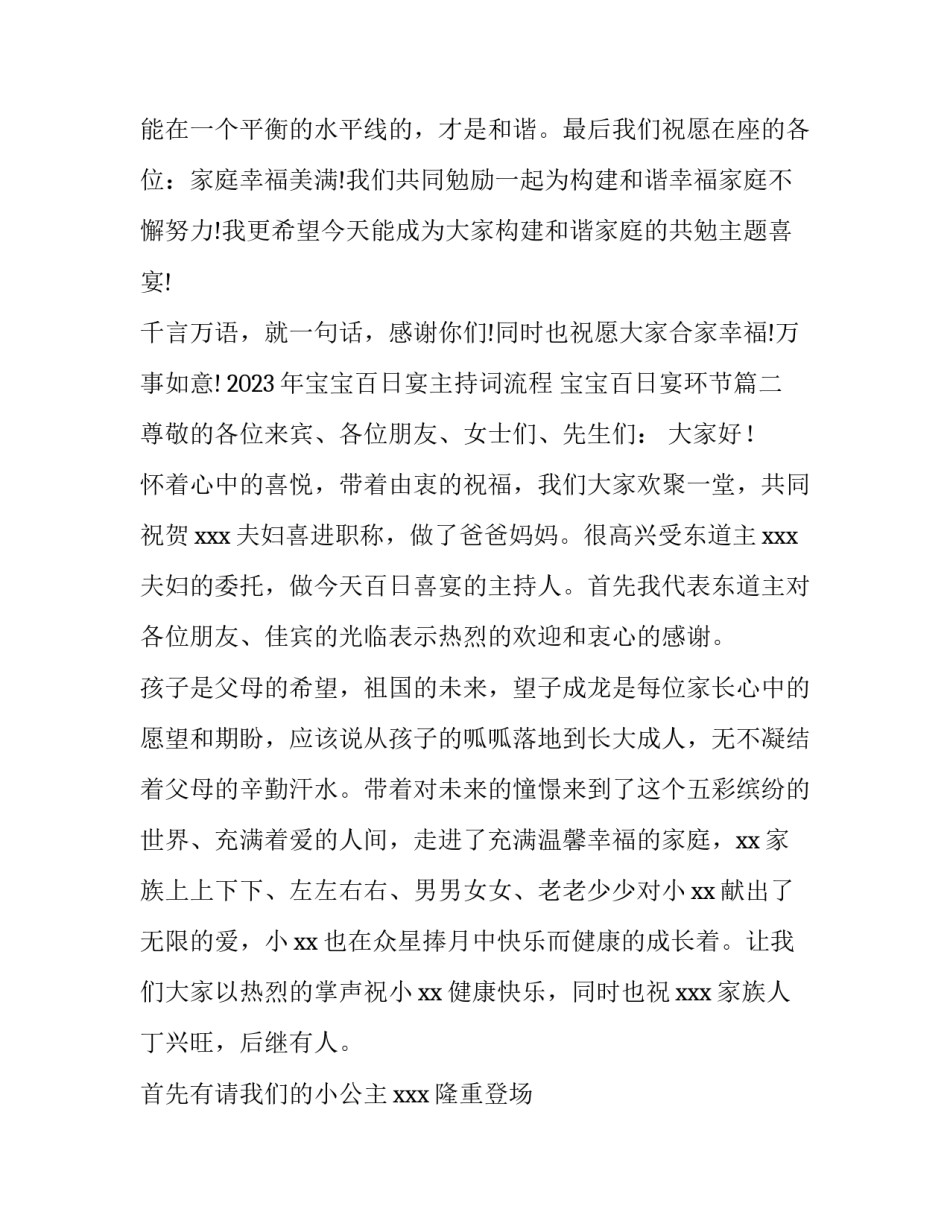 2023年宝宝百日宴主持词流程 宝宝百日宴环节(13篇)_第3页