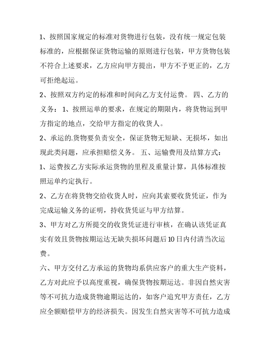 最新租赁车位合同 车位买卖合同和租赁合同的区别(9篇)_第2页