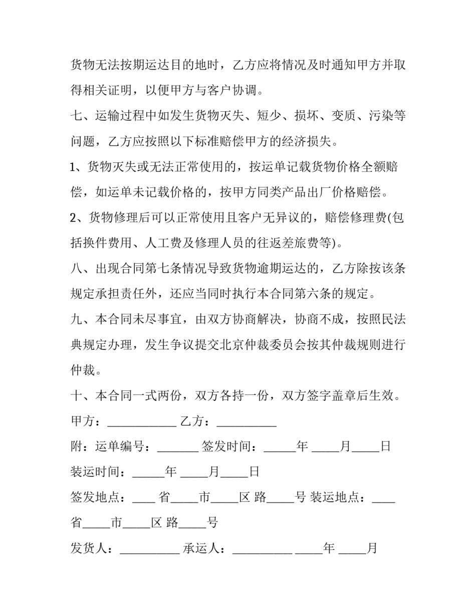 最新租赁车位合同 车位买卖合同和租赁合同的区别(9篇)_第3页