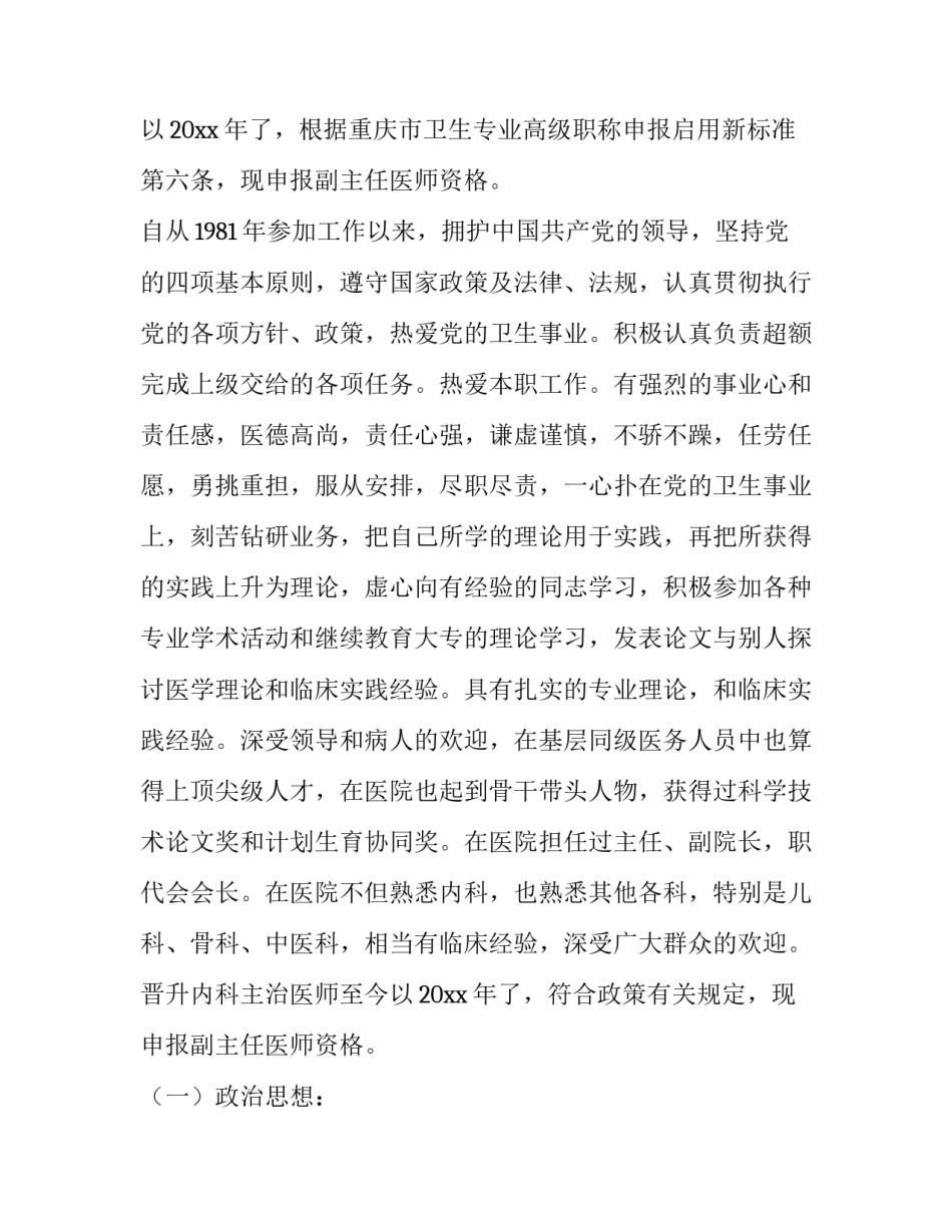 2023年主治医师晋升述职报告(三篇)_第2页