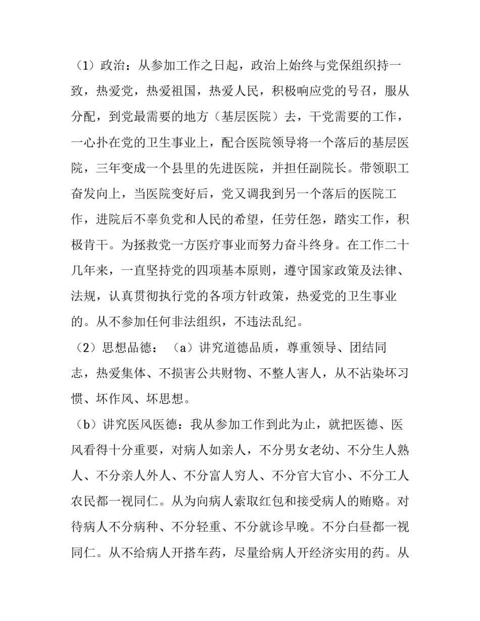 2023年主治医师晋升述职报告(三篇)_第3页