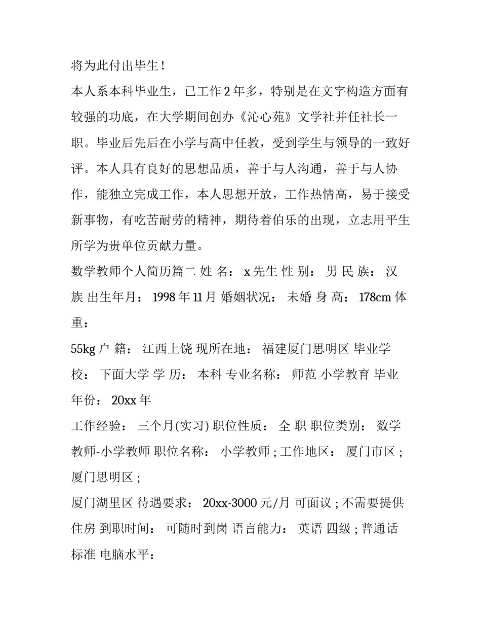 最新数学教师个人简历(19篇)_第2页