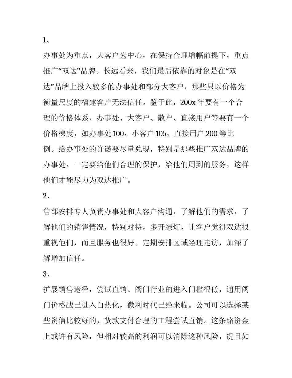 2023年企业总经理工作计划 酒楼总经理工作计划(二十篇)_第2页