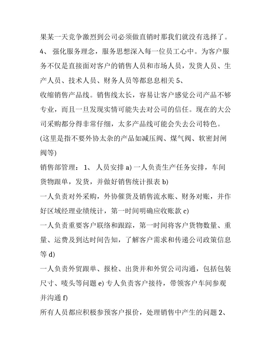 2023年企业总经理工作计划 酒楼总经理工作计划(二十篇)_第3页