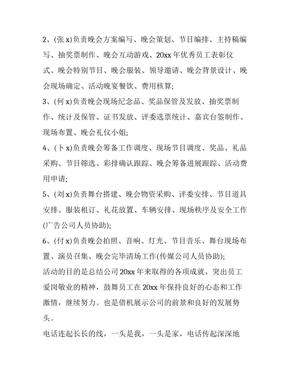 最新农村春节活动策划方案(九篇)_第2页