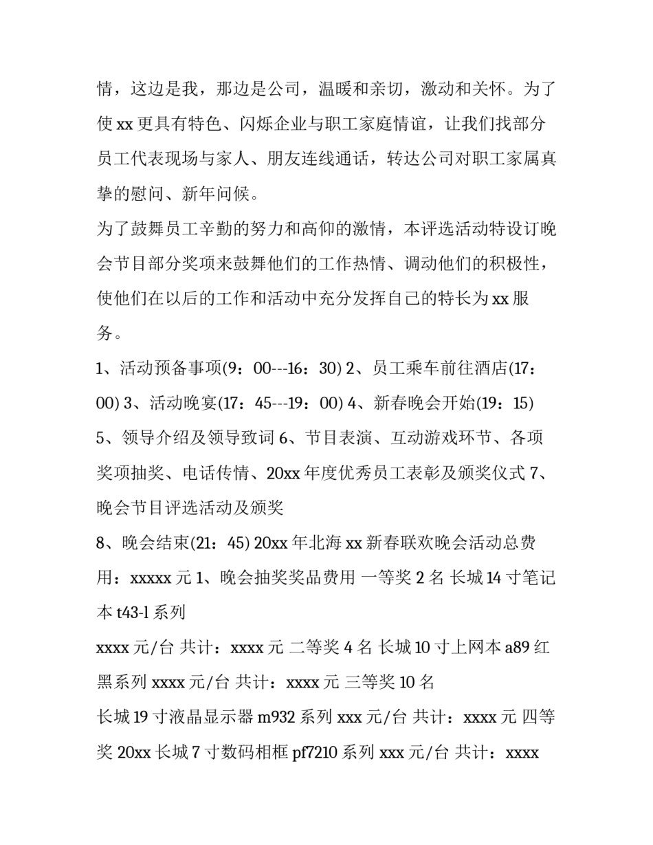 最新农村春节活动策划方案(九篇)_第3页