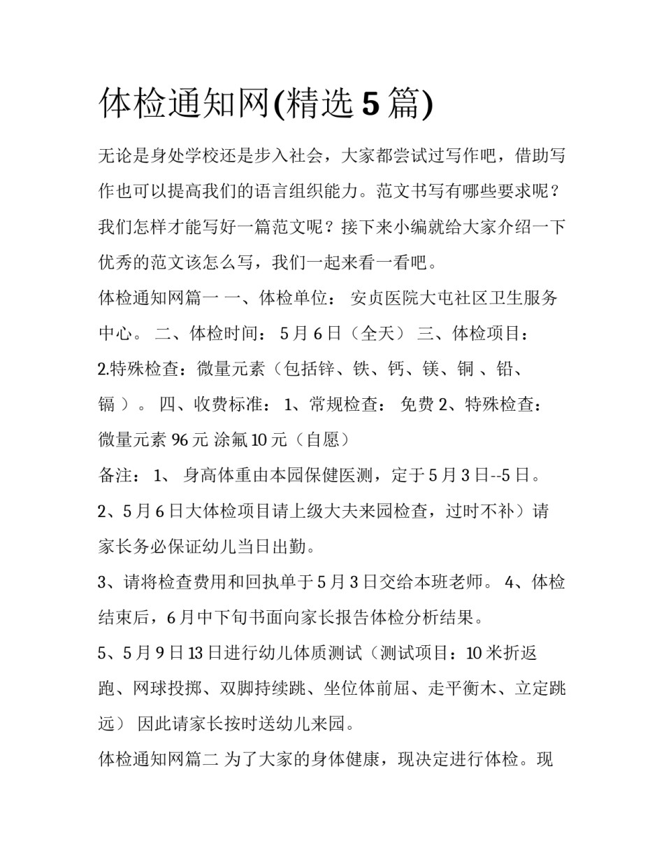 体检通知网(精选5篇)_第1页