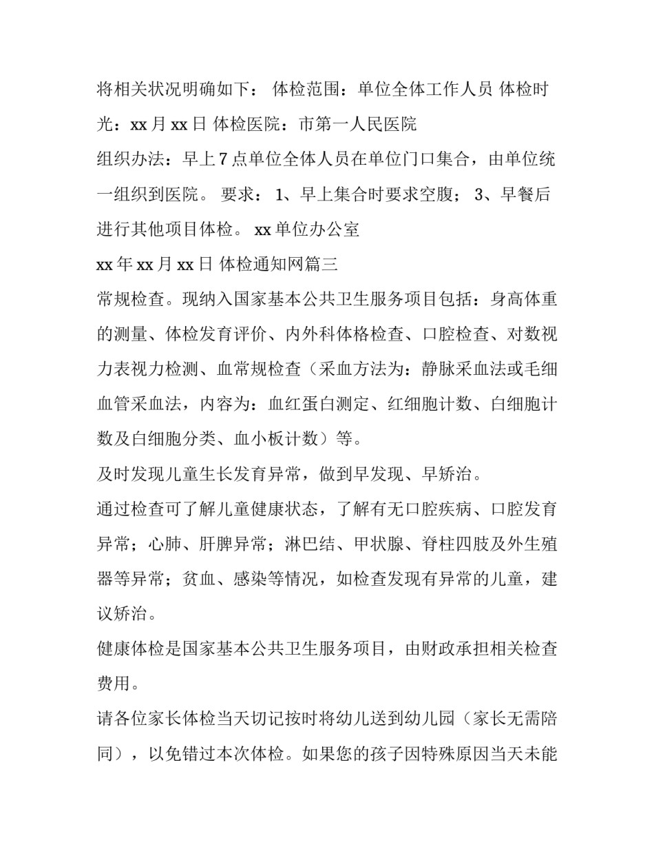 体检通知网(精选5篇)_第2页
