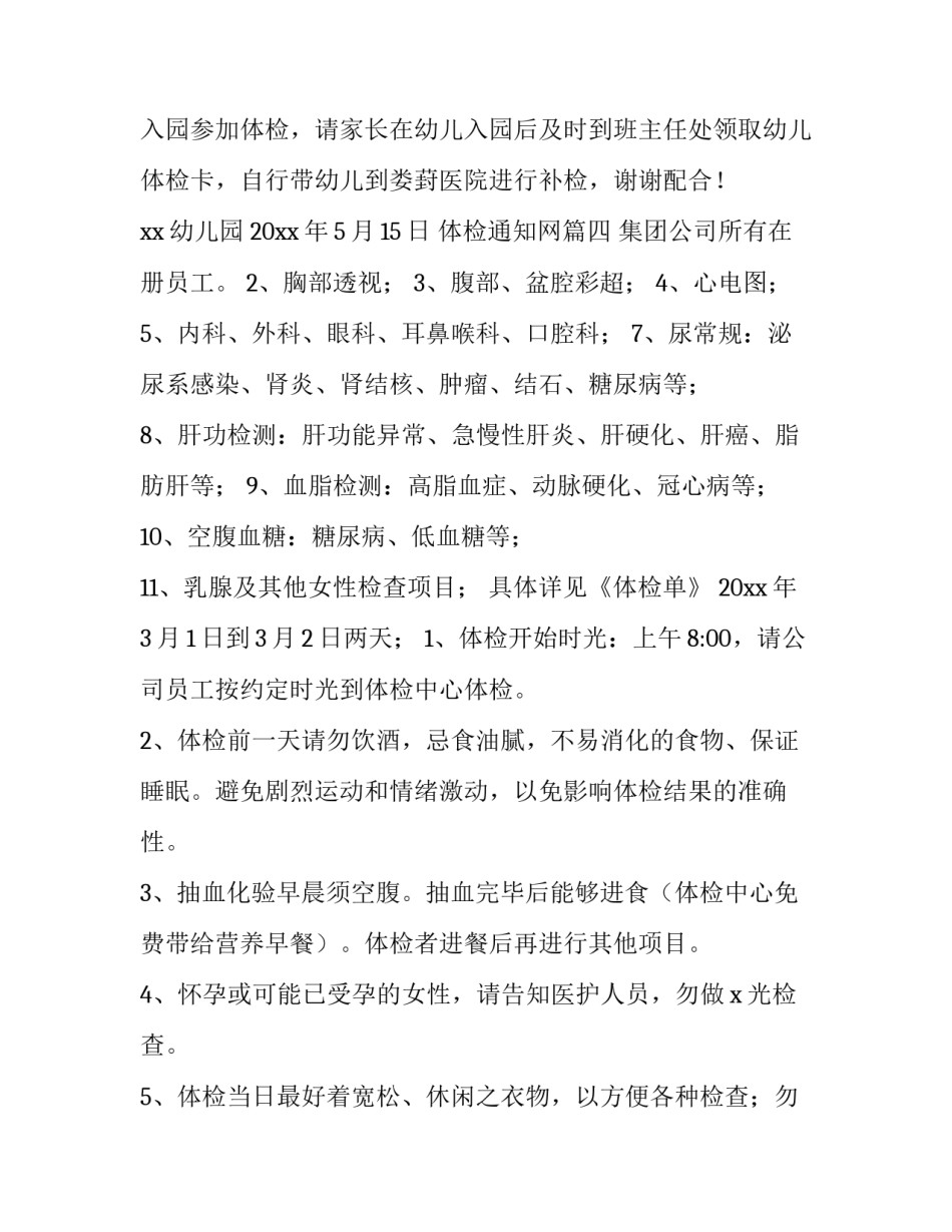 体检通知网(精选5篇)_第3页