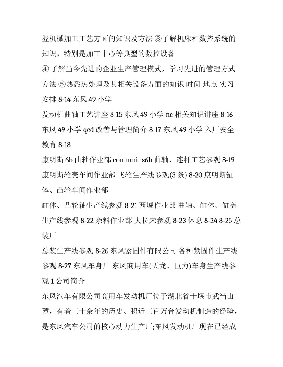 关于汽车的实训报告 关于汽车的实训报告2000字(15篇)_第2页