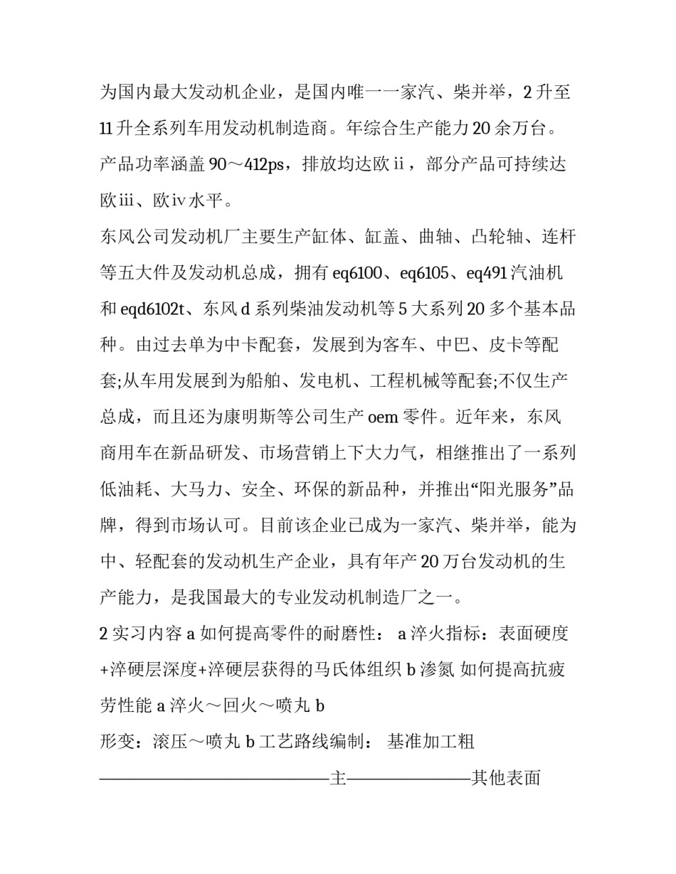 关于汽车的实训报告 关于汽车的实训报告2000字(15篇)_第3页