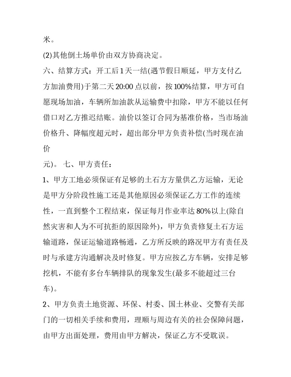 最新项目全部工程承包合同(11篇)_第2页