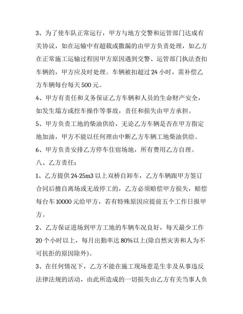 最新项目全部工程承包合同(11篇)_第3页