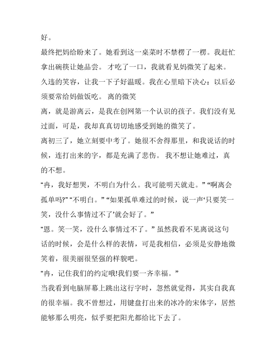 中学生学风建设演讲稿三分钟 中学生思想道德建设演讲稿(四篇)_第2页