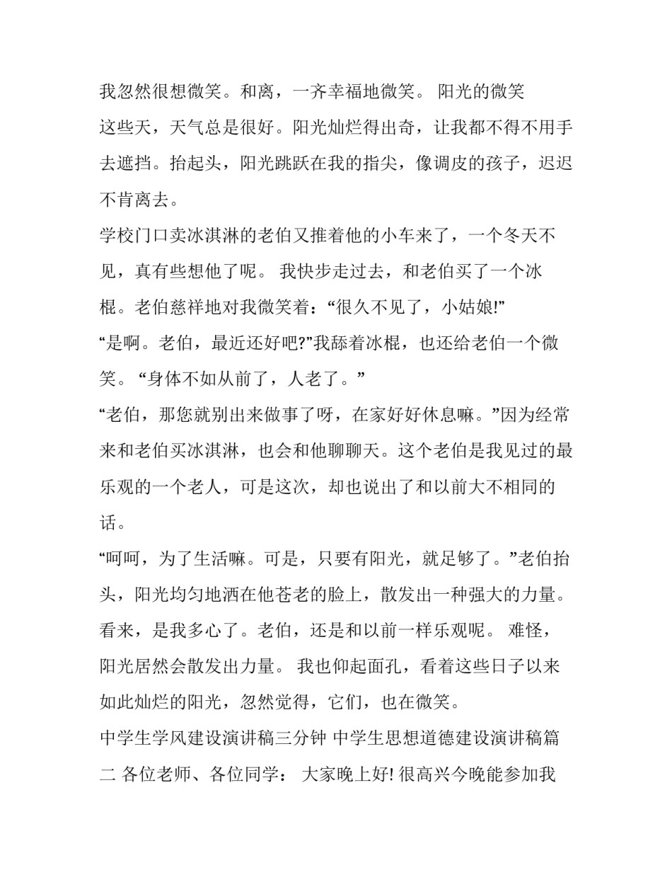 中学生学风建设演讲稿三分钟 中学生思想道德建设演讲稿(四篇)_第3页