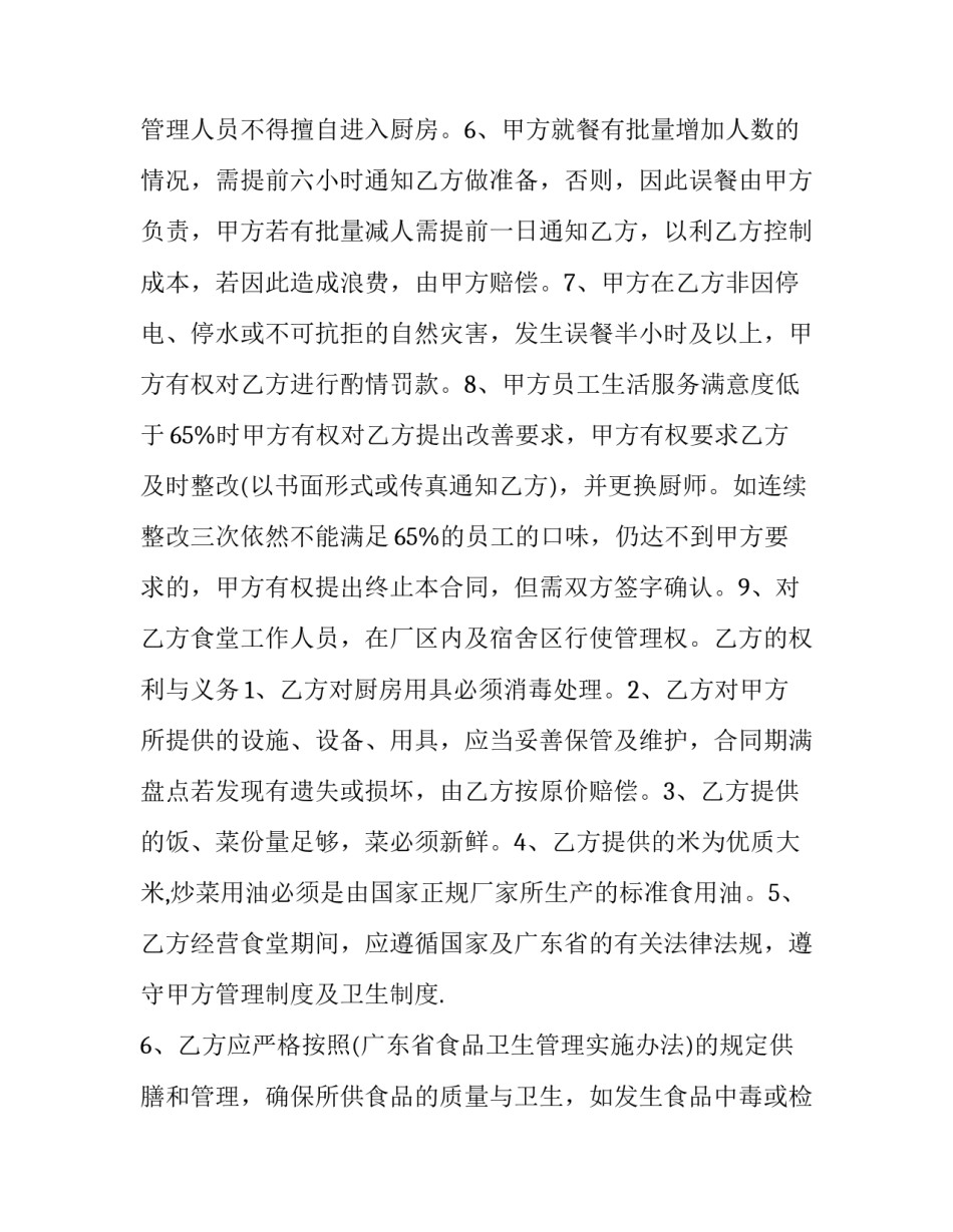 2023年员工食堂承包管理协议(十篇)_第3页