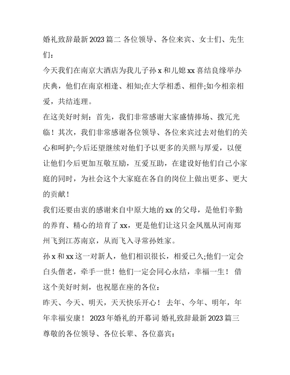 2023年婚礼的开幕词 婚礼致辞最新2023(9篇)_第2页