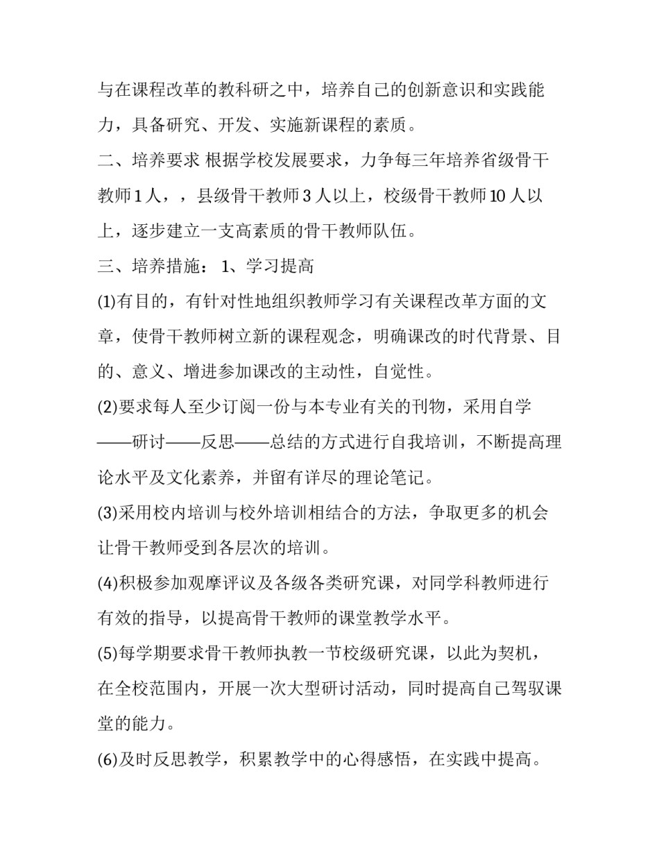 骨干教师培训计划名称 骨干教师培训计划论文(二十四篇)_第2页