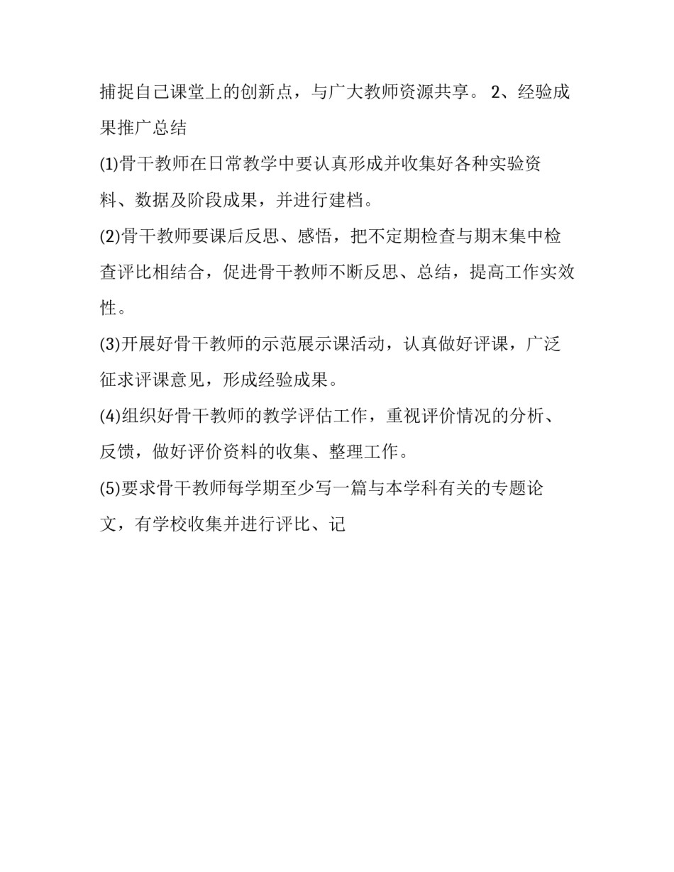 骨干教师培训计划名称 骨干教师培训计划论文(二十四篇)_第3页