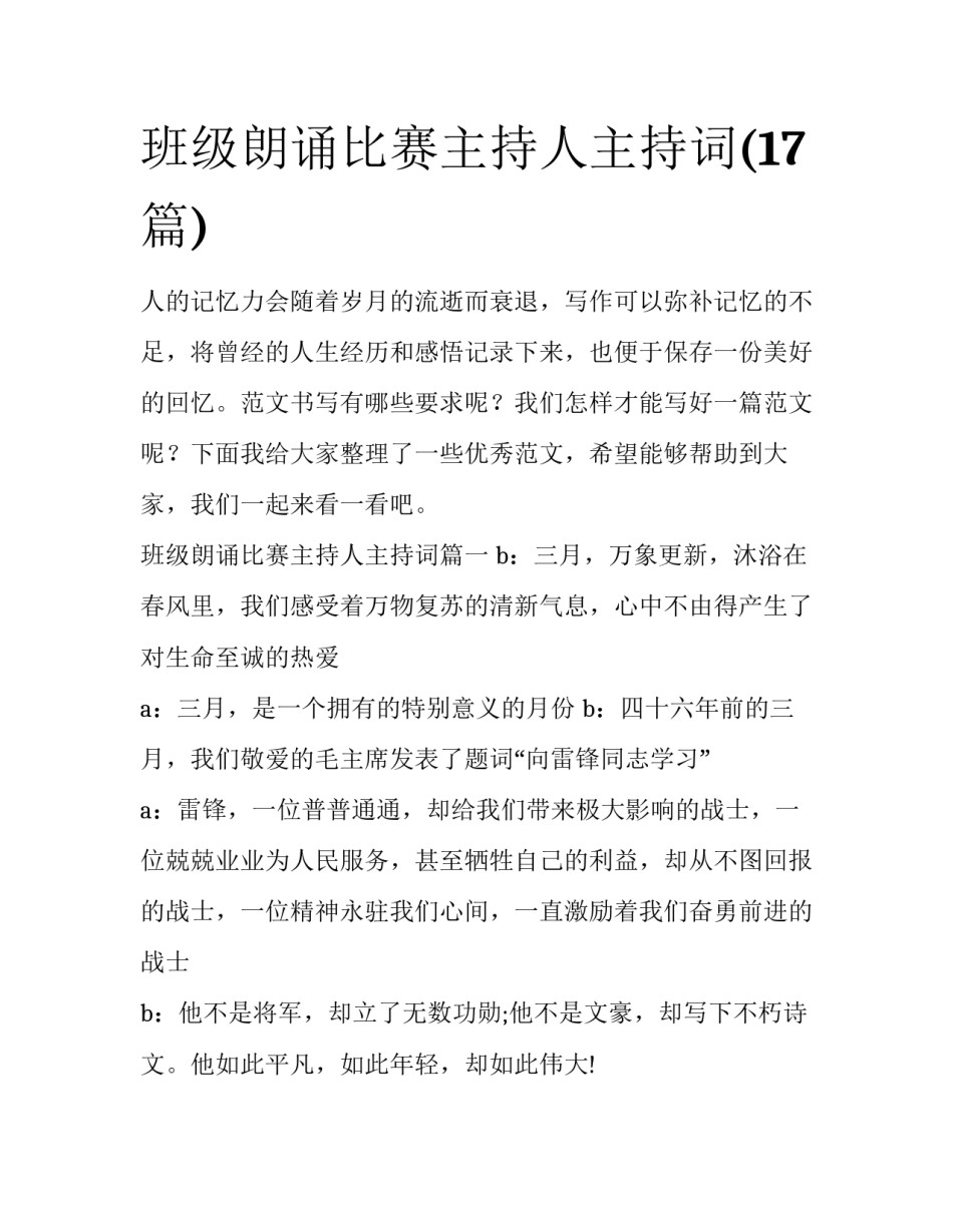 班级朗诵比赛主持人主持词(17篇)_第1页