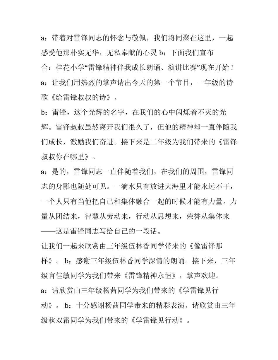 班级朗诵比赛主持人主持词(17篇)_第2页