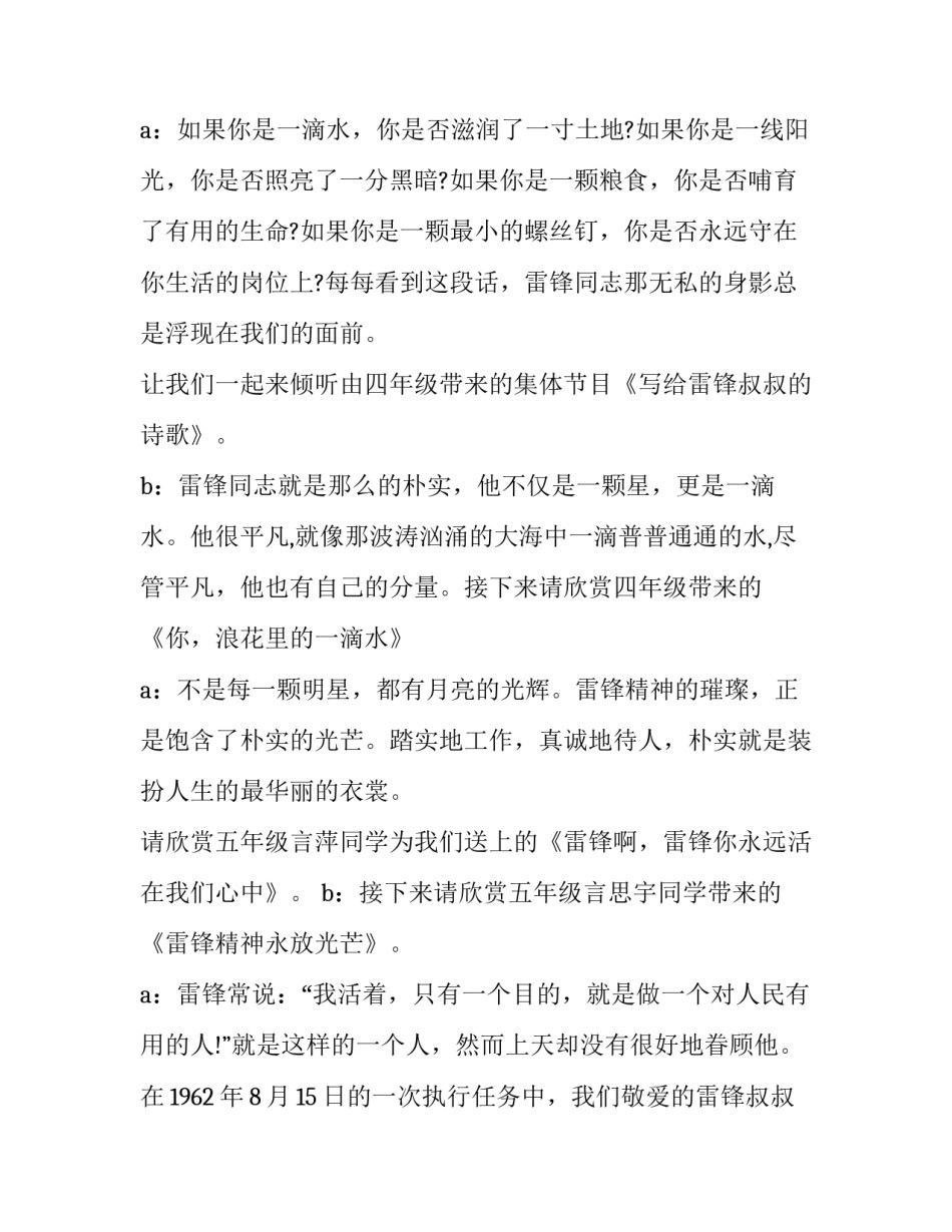 班级朗诵比赛主持人主持词(17篇)_第3页