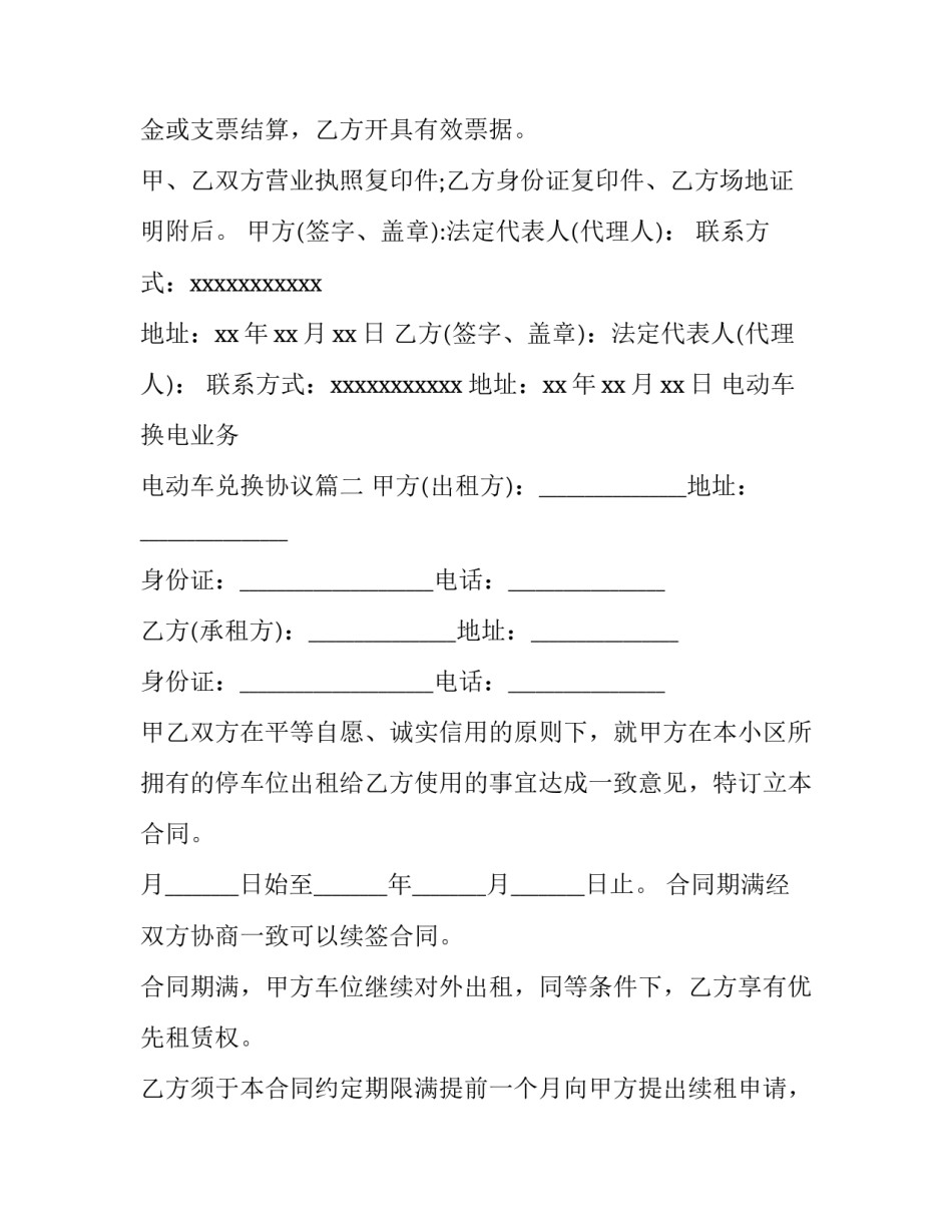 2023年电动车换电业务 电动车兑换协议(9篇)_第3页
