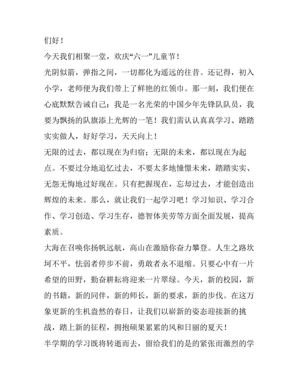 学校庆祝六一儿童节演讲稿三分钟 小学六一儿童节演讲稿(3篇)_第3页