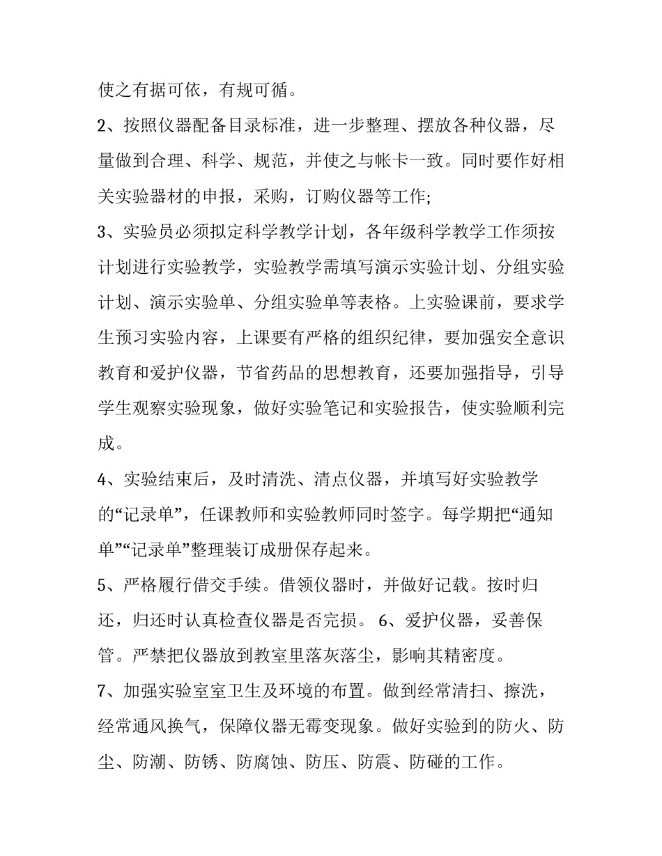 最新小学科学实验室工作计划免费 小学科学实验室工作计划(19篇)_第2页