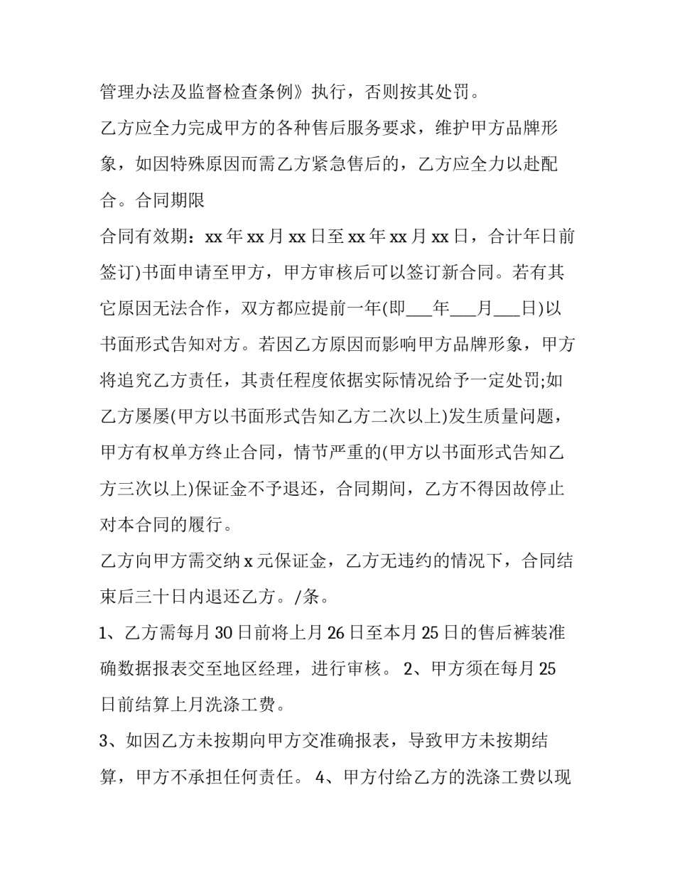 2023年电动车换电服务合同 电瓶车换电业务(9篇)_第2页