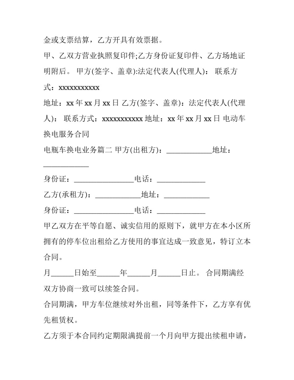 2023年电动车换电服务合同 电瓶车换电业务(9篇)_第3页