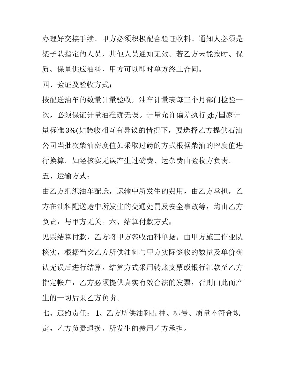 加油站出售合同书(十一篇)_第2页