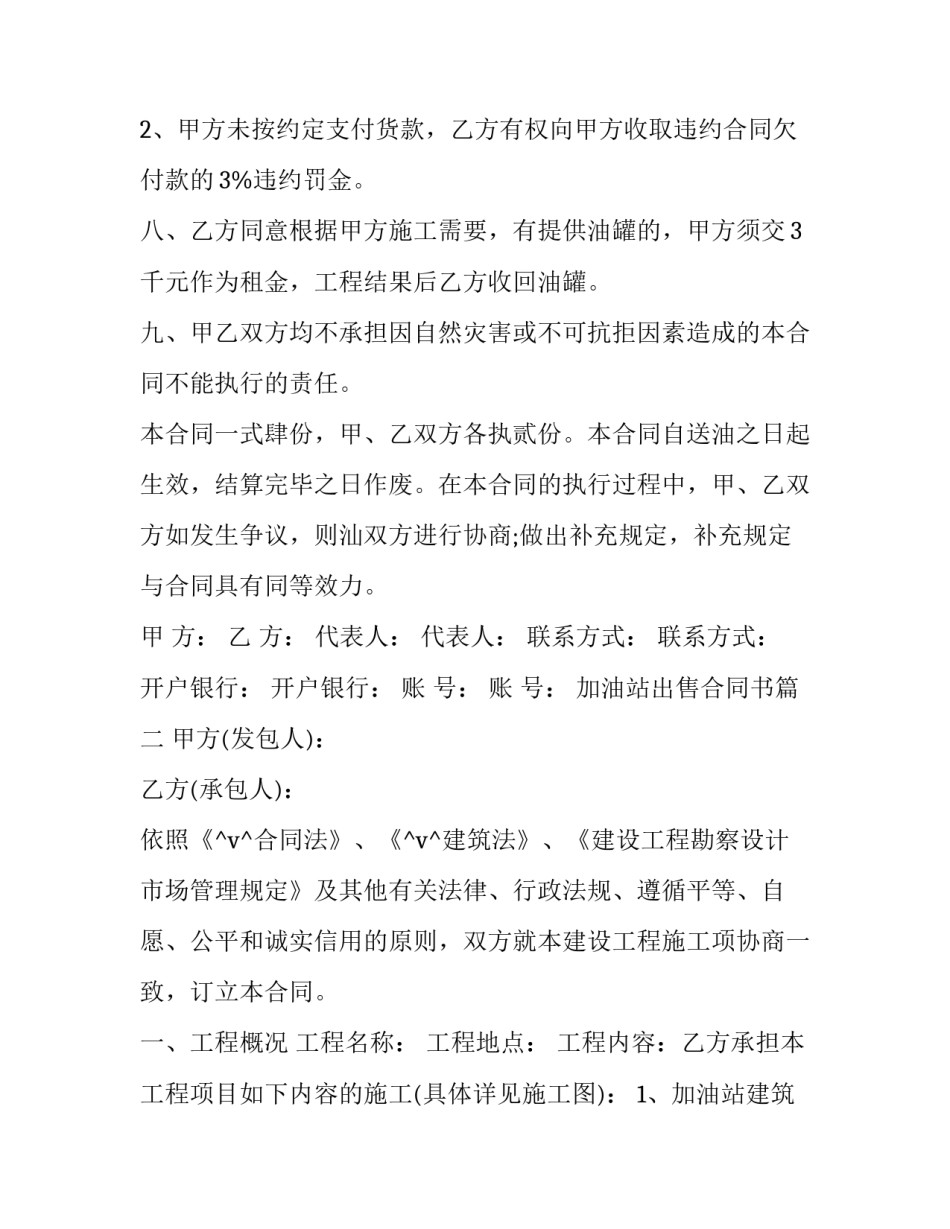 加油站出售合同书(十一篇)_第3页