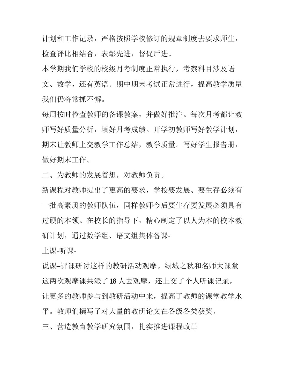 小学教务主任个人述职报告 小学教务副主任述职报告(三篇)_第2页